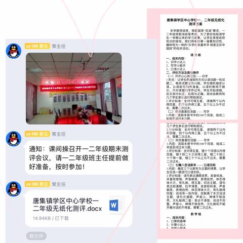 “乐学闯关嘉年华 我是五彩中国娃”😊——唐集镇学区中心学校一年级无纸化期末测评