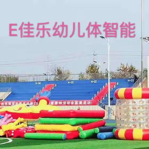 师庄天使幼儿园大型亲子森林趣味运动会邀请函