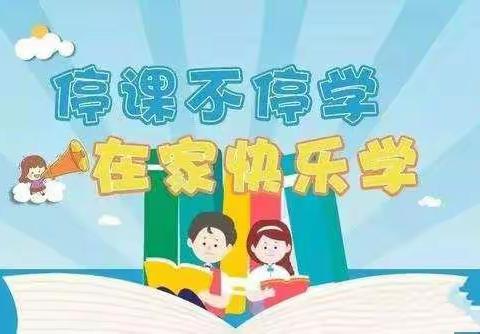 【停课不停学，成长不延期】——镇安县第二小学附设幼儿园中班居家学习第二期