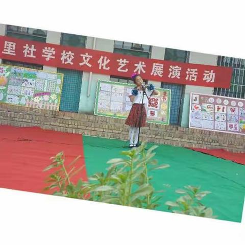 里社学校“在阳光下成长”文化艺术节