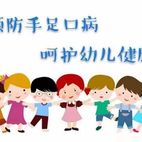 【卫生保健】预防手足口病  呵护幼儿健康---秦都京师阳光幼儿园手足口病知识宣传