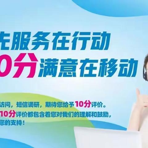 信用让消费更放心，3.15磴口移动与消费者面对面