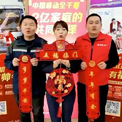 中国移动磴口县分公司恭祝大家新年快乐！