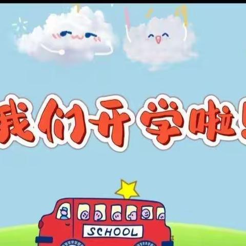 “春暖花开    幼见美好”——三里学校幼儿园小三班开学篇