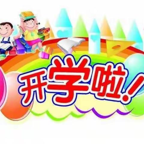 春暖花开  萌娃归来——三里学校幼儿园大一班开学温馨提示