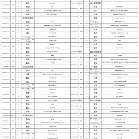 “暑”我最棒——记二年级暑假成长计划纪实