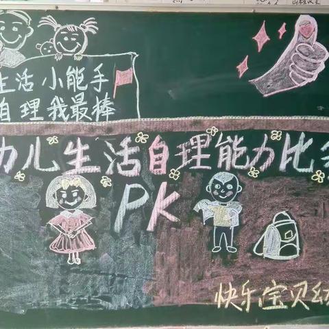 快乐宝贝幼儿园开展幼儿生活自理能力比赛