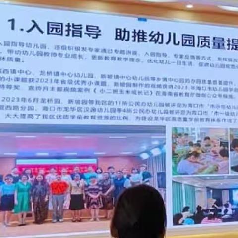 2023-2024学年度第二学期海口市龙华区学前教育教研工作会议 暨“以游戏为基本活动”专题培训活动9.14