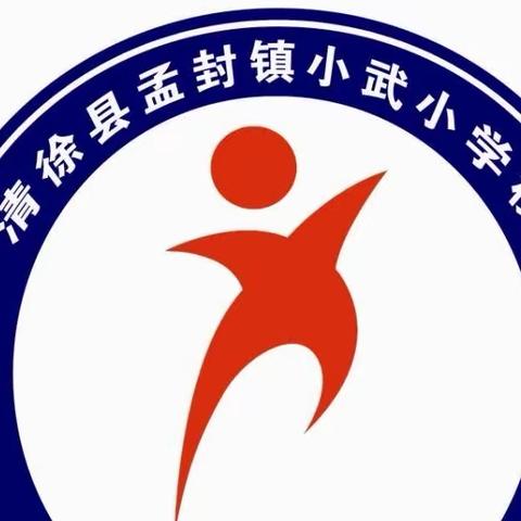 快乐闯关 精彩成长——小武小学一二年级无纸化测试活动