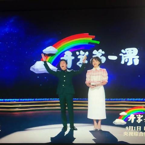 “五星红旗，我为你自豪”小武小学全体观看《开学第一课》