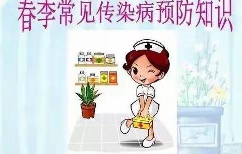 抗疫防病两不误——陈旗第二小学春季传染病防治宣传