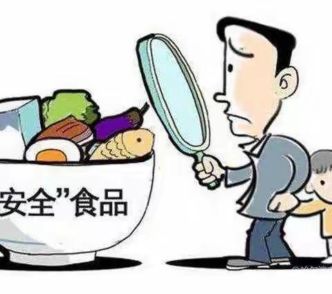 美好“食”光 ， 安全相伴     陈旗第二小学食品安全知识宣传篇