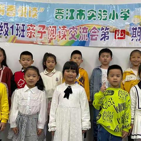 “书香悦读”晋江市实验小学2021级1班亲子阅读交流会第四期