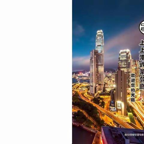 ↑上上港式茶餐厅包厢菜牌