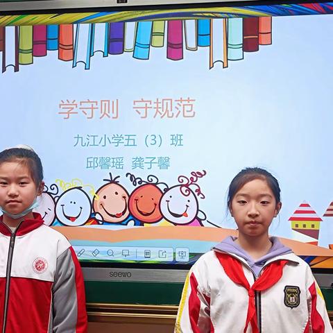 《学守则，守规范》—九江小学八里湖校区五三中队主题队会