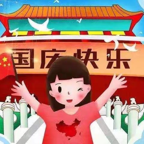 喜迎国庆－－－－百灵幼儿园小二班