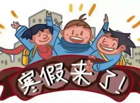 大滩镇小学2021年寒假致家长的一封信