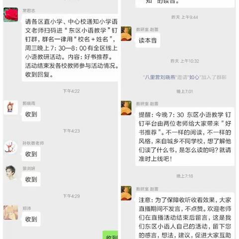 书香致远，墨卷至恒——东城区小语好书推荐活动