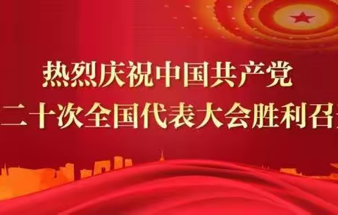 中共武安市紫金山水泥厂党支部组织党员干部职工收听看二十大开幕式