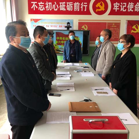 大事记：中共长治屯留区第六中学校支部委员会成立大会