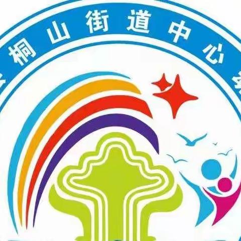 “走进小学，憧憬未来”桐山街道中心幼儿园参观小学美篇