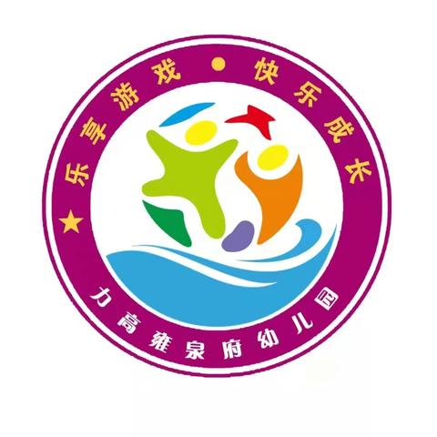 🌷“环创新面貌，巧手迎开学”🌷——力高雍泉府幼儿园环创篇