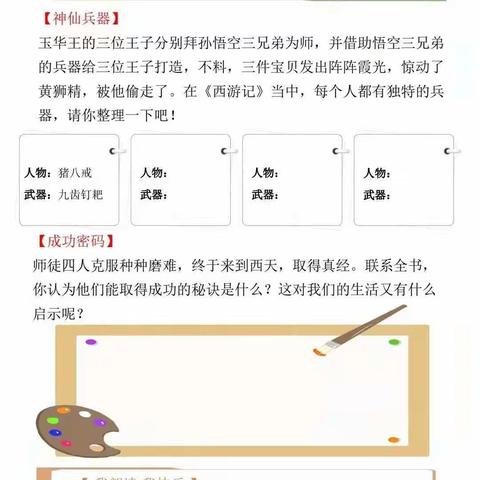 重庆市荣昌高新实小五一班“班班共读”之《西游记》测试