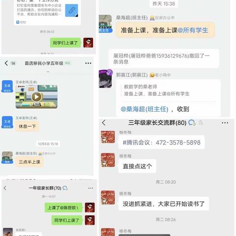 助力网课，我们在行动——记苗店镇淅丹移民学校上网课的日常