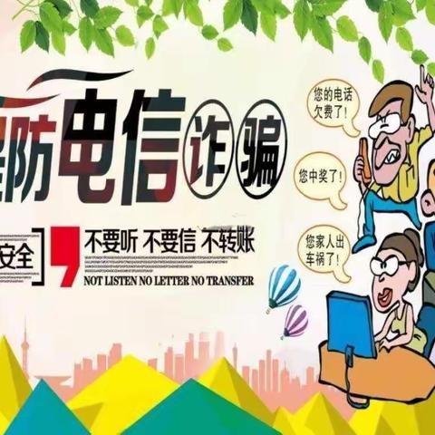 你我同心，全民反诈           ———防诈反诈进育成2.1