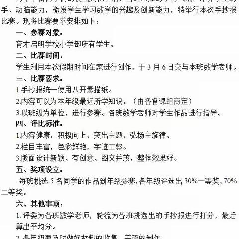 趣味数学，越学越爱——四年级数学组手抄报活动