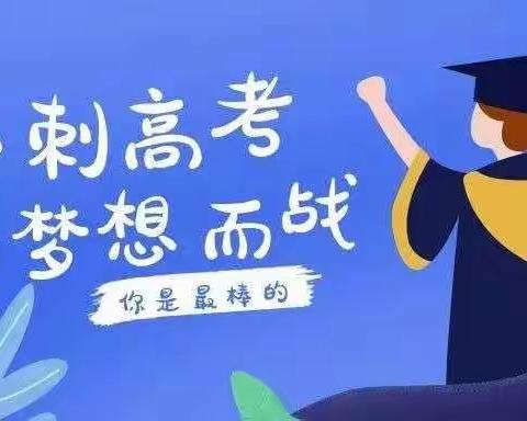 喜迎党的二十大  持续发力  助力高考——民建大荔县基层委员会2022年高考志愿服务活动