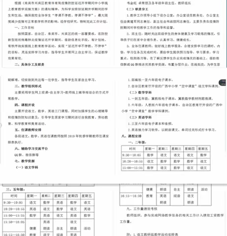 停课不停学，成长不延期——来宾市盘古小学线上教学纪实