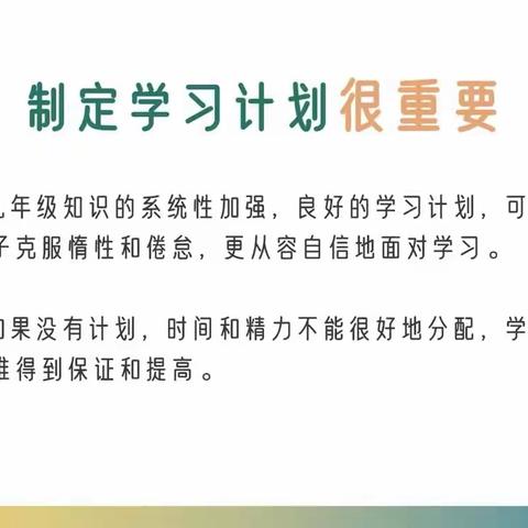 指导孩子制定学习计划——开发区中学九年级二班 白泽妤