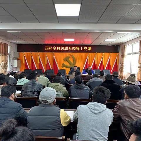 县级联系领导上党课