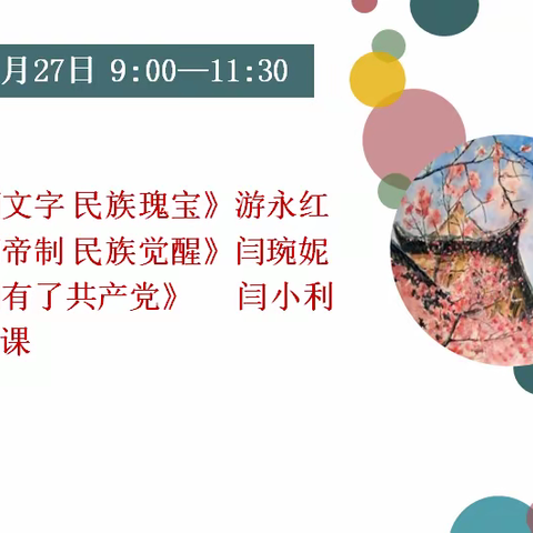 九一小学道德与法治学科自主研训之 —— 立德树人，落实思政育人理念