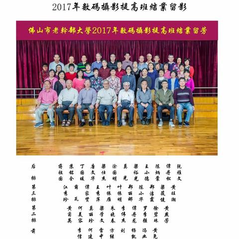 佛山市老年大学2017年数码摄影提高班结业画册＜下＞