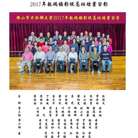 佛山市老年大学2017年数码摄影提高班结业画册＜上＞