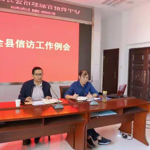 深化“百日攻坚”行动 推动信访问题解决 ——县信访局召开全县信访工作部署会