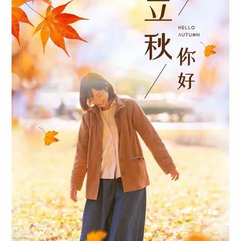 庑殿社区办园点小一班《秋之韵》