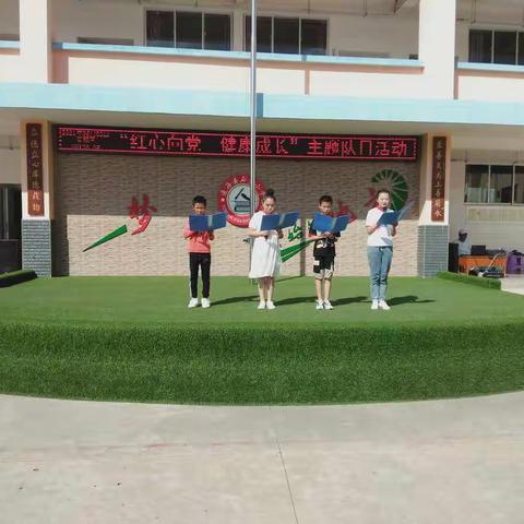 通海县石碧小学“红心向党,健康成长”六一儿童节文艺汇演