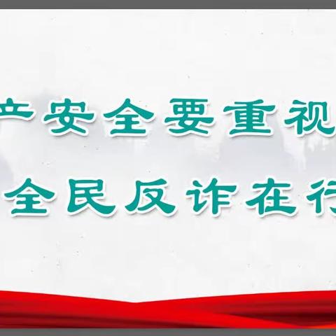 中国农业银行宿迁宿城支行组织“全民反诈在行动”主题观影活动