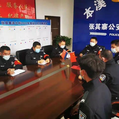 张其寨派出所开展“矢志不渝110，新征程保平安”主题党日活动