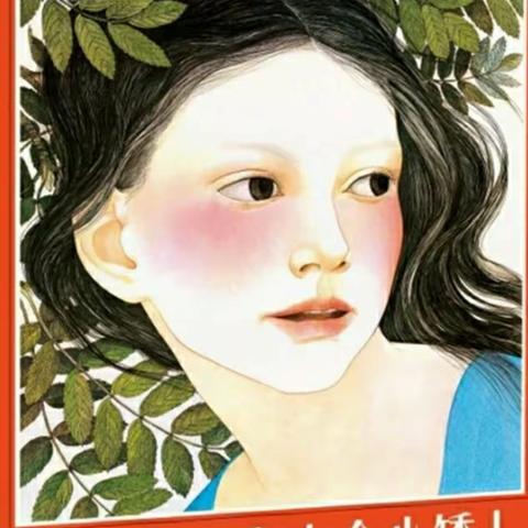 说说我喜欢的图画书（2018）