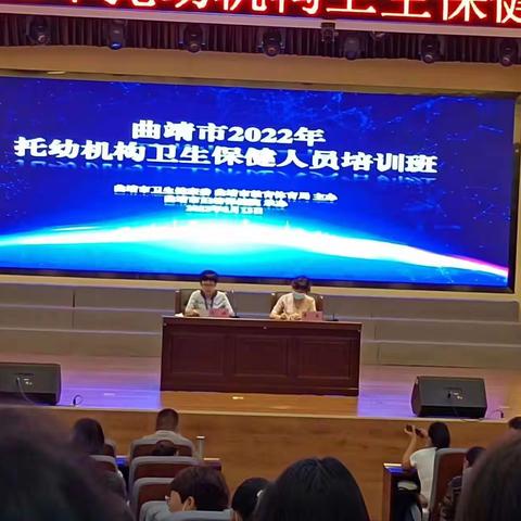 宣威市中一幼儿园教师参加曲靖市2022年托幼机构卫生保健人员培训简报