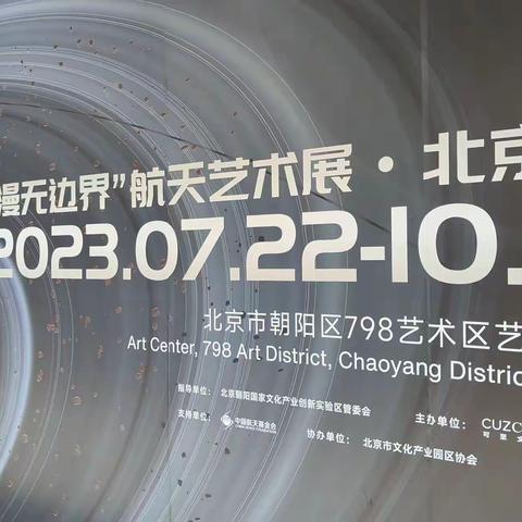 北京研学之旅——第二天