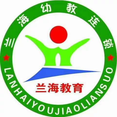 兰海教育集团——第二届教学新秀