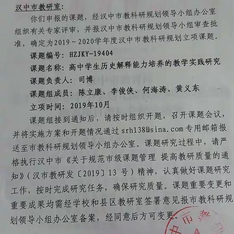 为教而研解执教疑惑   以研促学释自学难题——《高中学生历史解释能力培养的教学实践研究》结题自评