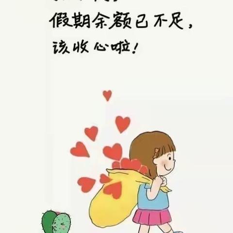 小培童幼儿园宝贝“收心”计划