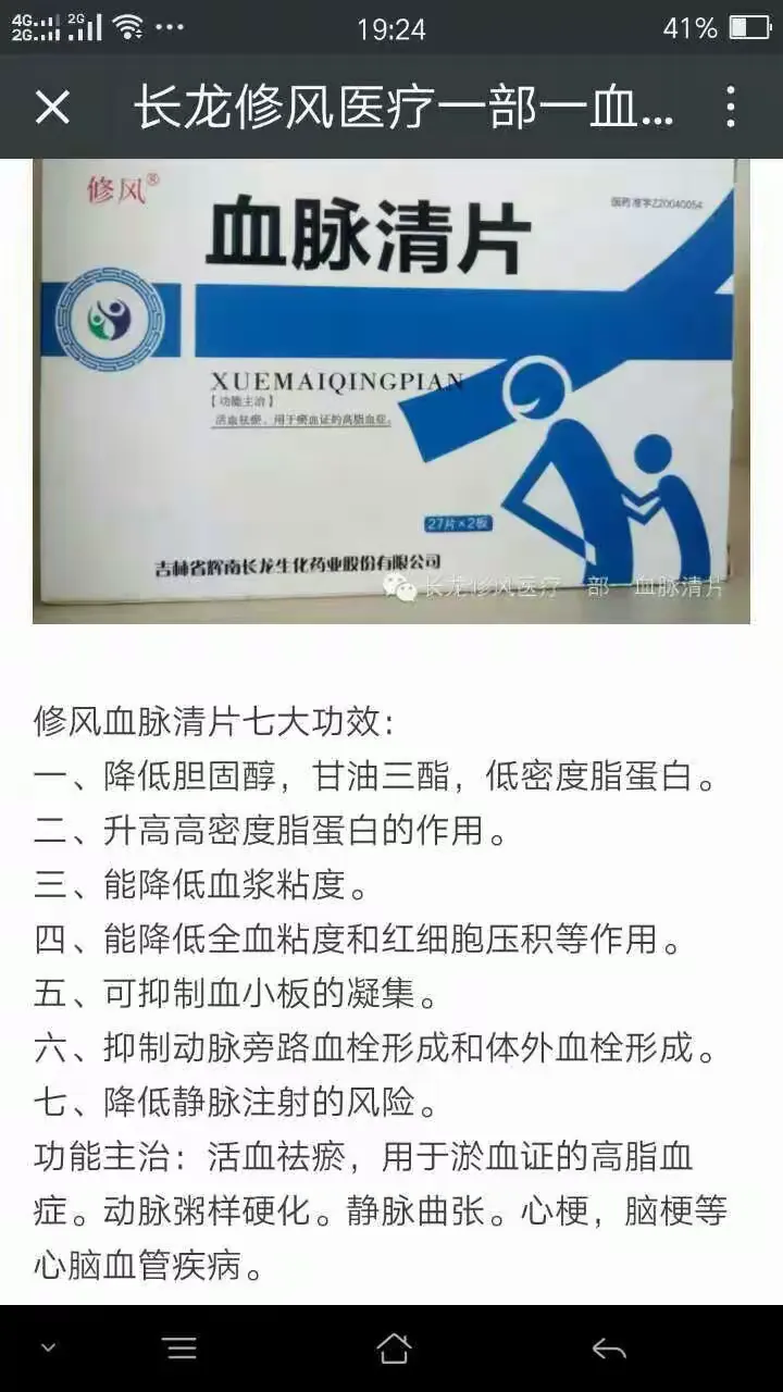 修风血脉清内蒙名医疗效真实反馈 名医用好药 好药造福百姓