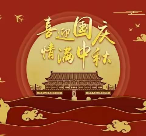 月满中秋，喜迎国庆，圆圆月饼传递绵长家国祝福